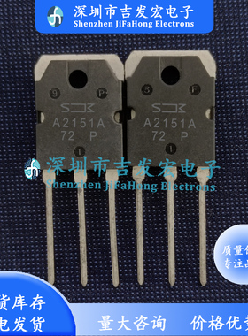 A2151 2SA2151 仓库优质现货 TO-3P -200V -15A  极速发货