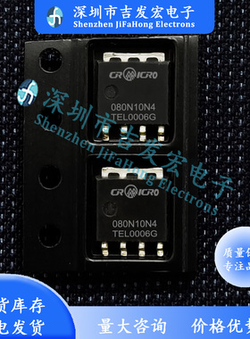 080N10N4 CRSM080N10N4 现货 DFN5*6 100V 80A NMOS 编带好的