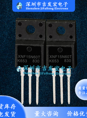 XNF15N60T 库存现货 15A 600V TO-220F 质量保证 现发