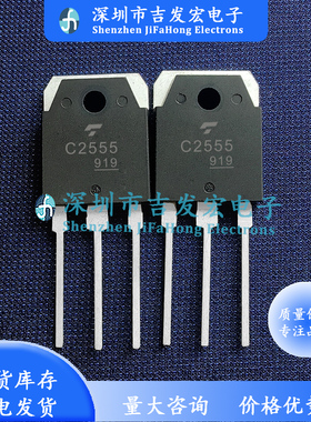 C2555 2SC2555 库存现货 TO-3P 8A 500V NPN 极速发货 可直拍