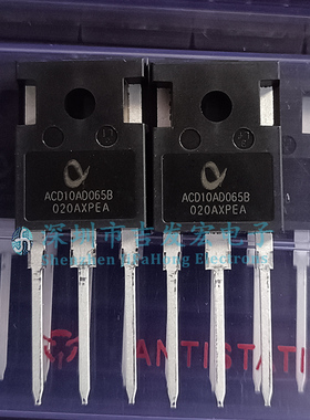全新原装 ACD10AD065B 现货库存 TO-247 650V 10A 碳化硅二极管