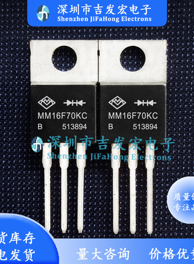MM16F70KC 库存现货 TO-220 700V 16A 快恢复二极管 可直拍