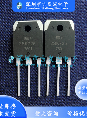 2SK725 优质现货 TO-3P 500V 15A 极速发货 可直拍