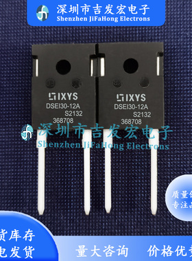 DSEI30-12A 优质现货 TO-247 26A 1200V 极速发货 可直拍