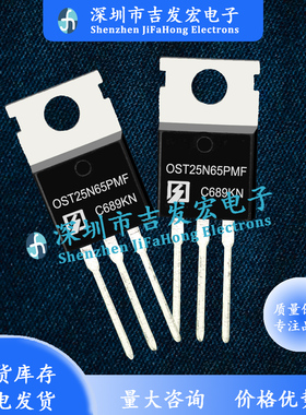 OST25N65PM OST25N65PMF 现货库存 33A 650V TO-220 优先发货