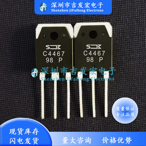 C4467 2SC4467 库存现货 TO-3P 160V 8A 优先发货 可直拍