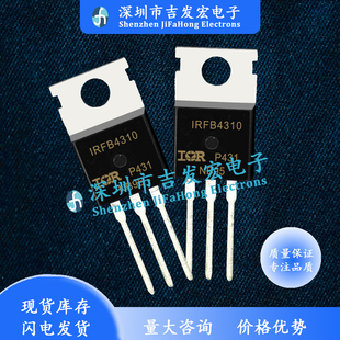 IRFB4310 库存现货 TO-220 100V 140A