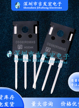 OSG60R096HS 库存现货 TO-247 量大价优 现发