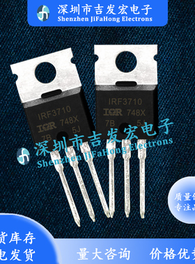 IRF3710 库存现货 TO-220 100V 57A MOS管 极速发货