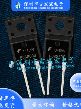 F08S60S FFPF08S60STU 库存现货 TO-220F 8A 600V 可直拍