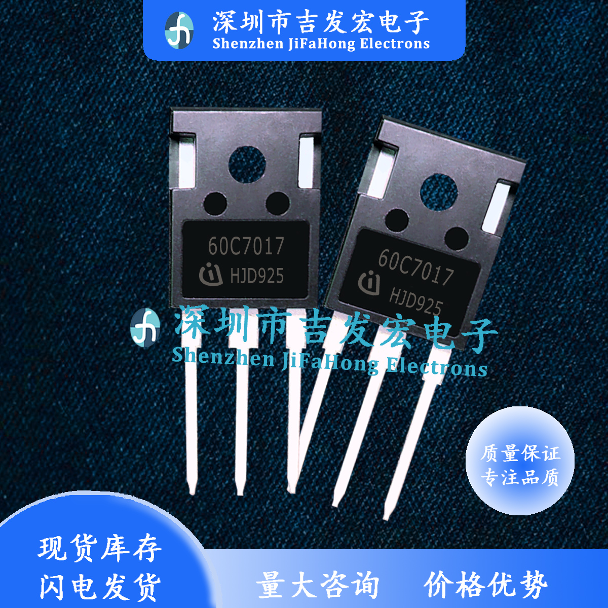 IPW60R017C7 60C7017 仓库现货TO-247 650V 109A 优先发货现发