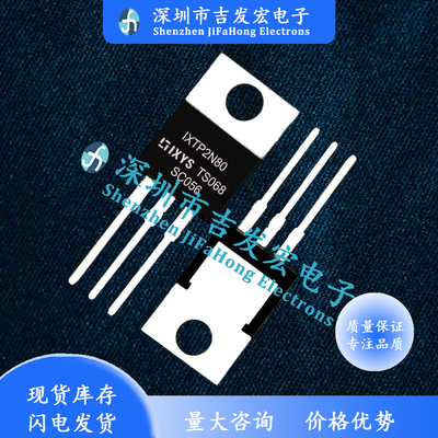 IXTP2N80 库存优质现货 TO-220 800V 2A 质量保证 可直拍