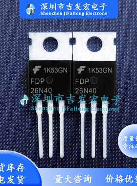 FDP26N40 现货库存 TO-220 400V 26A 极速发货 可直拍