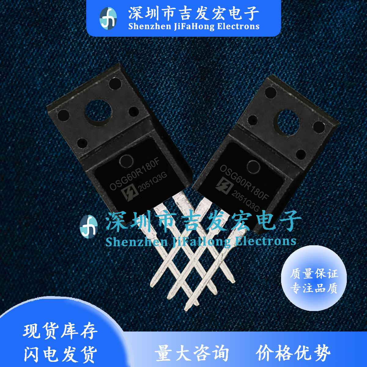 OSG60R180F 现货库存 20A 600V TO-220F 量大价优
