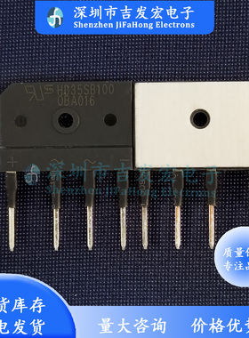 HD35SB100 库存现货 整流桥 35A 1000V 极速发货 可直拍