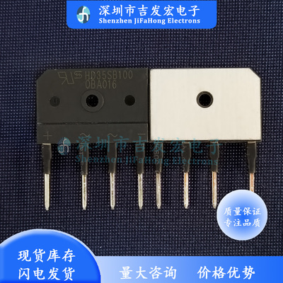 HD35SB100 库存现货 整流桥 35A 1000V 极速发货 可直拍