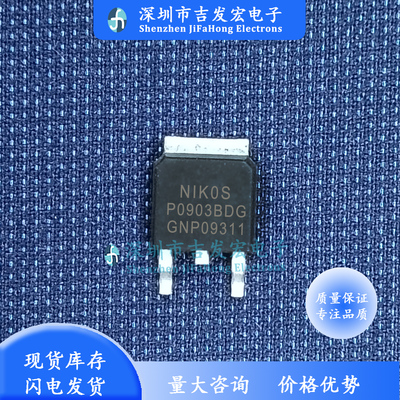 P0903BDG 库存现货 TO-252 25V 50A  极速发货 可直拍