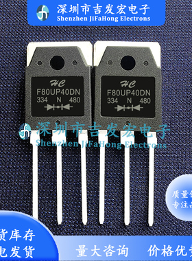 F80UP40DN 现货库存 TO-3P 80A 400V 优先发货 可直拍