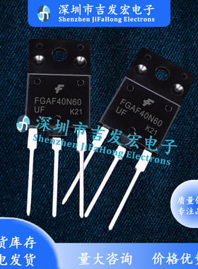 FGAF40N60UF 质量保证 现货库存 TO-3PF 600V 40A 极速发货