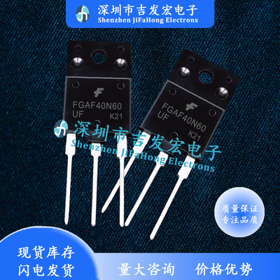 FGAF40N60UF 质量保证 现货库存 TO-3PF 600V 40A 极速发货