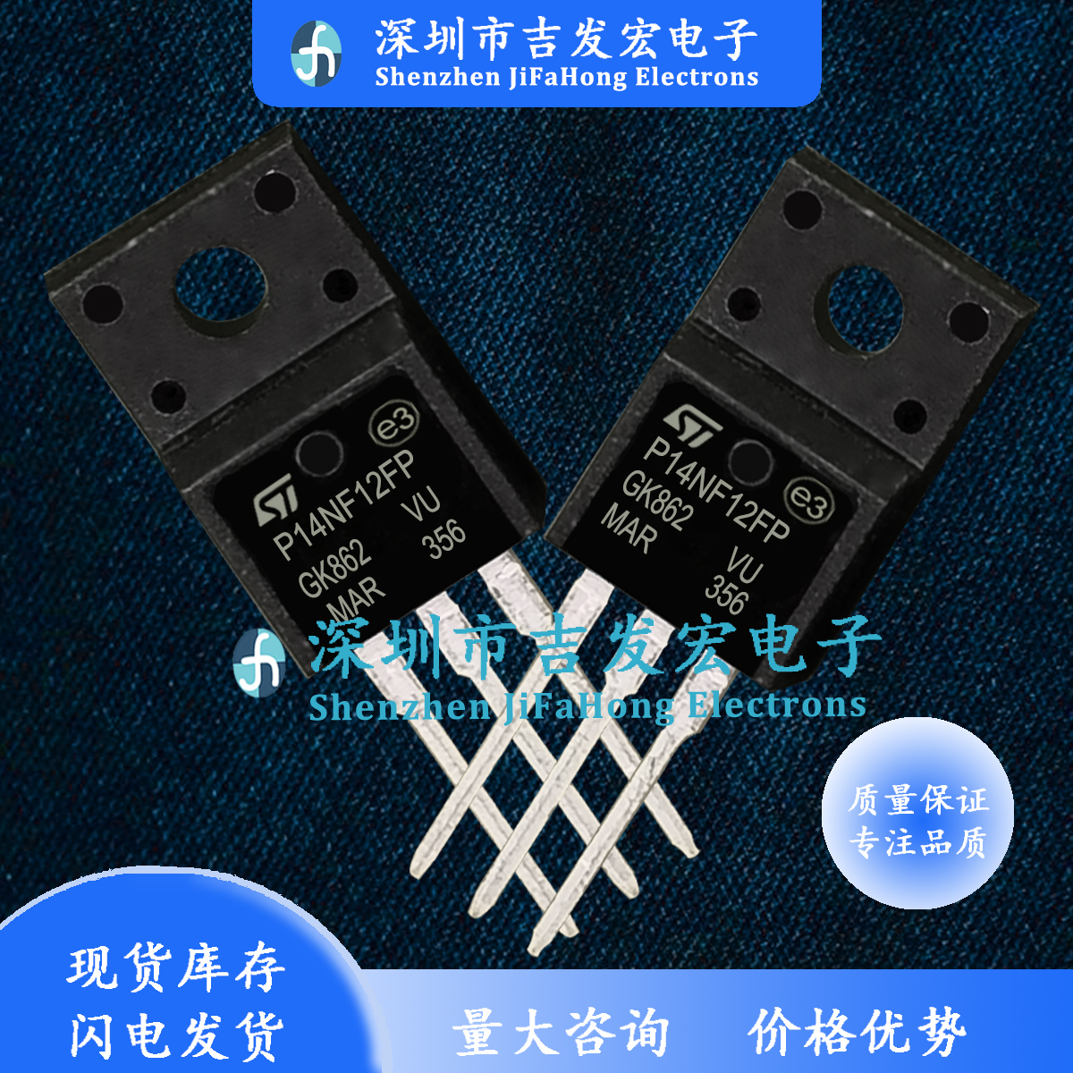 P14NF12FP STP14NF12FP 现货 TO-220F 120V 14A 量大价优