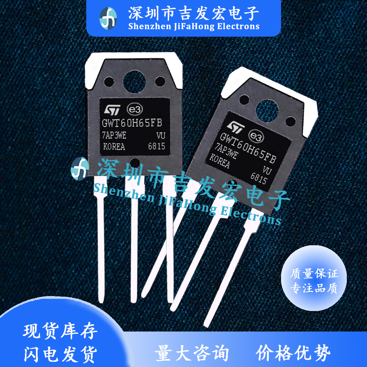 GWT60H65FB STGWT60H65FB 现货库存 60A 650V TO-3P 优先发货