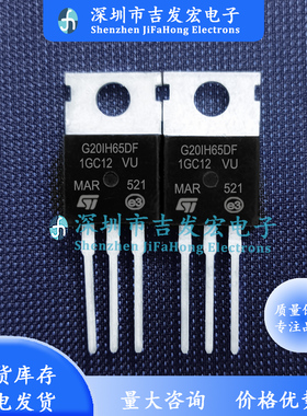 G20IH65DF STGP20IH65DF 现货库存 TO-220 量大价优 可直拍