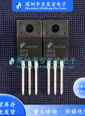IRFS640B 优质现货 TO-220F 200V 18A 极速发货 可直拍
