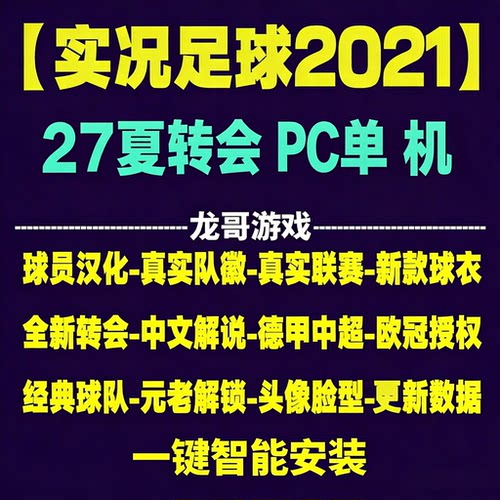实况足球2021夏季转会2027球衣