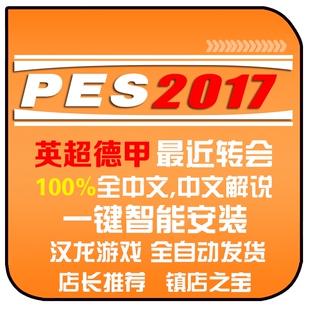 pc实况足球pes2017德甲英超2026冬季转会补丁中文解说版世界杯