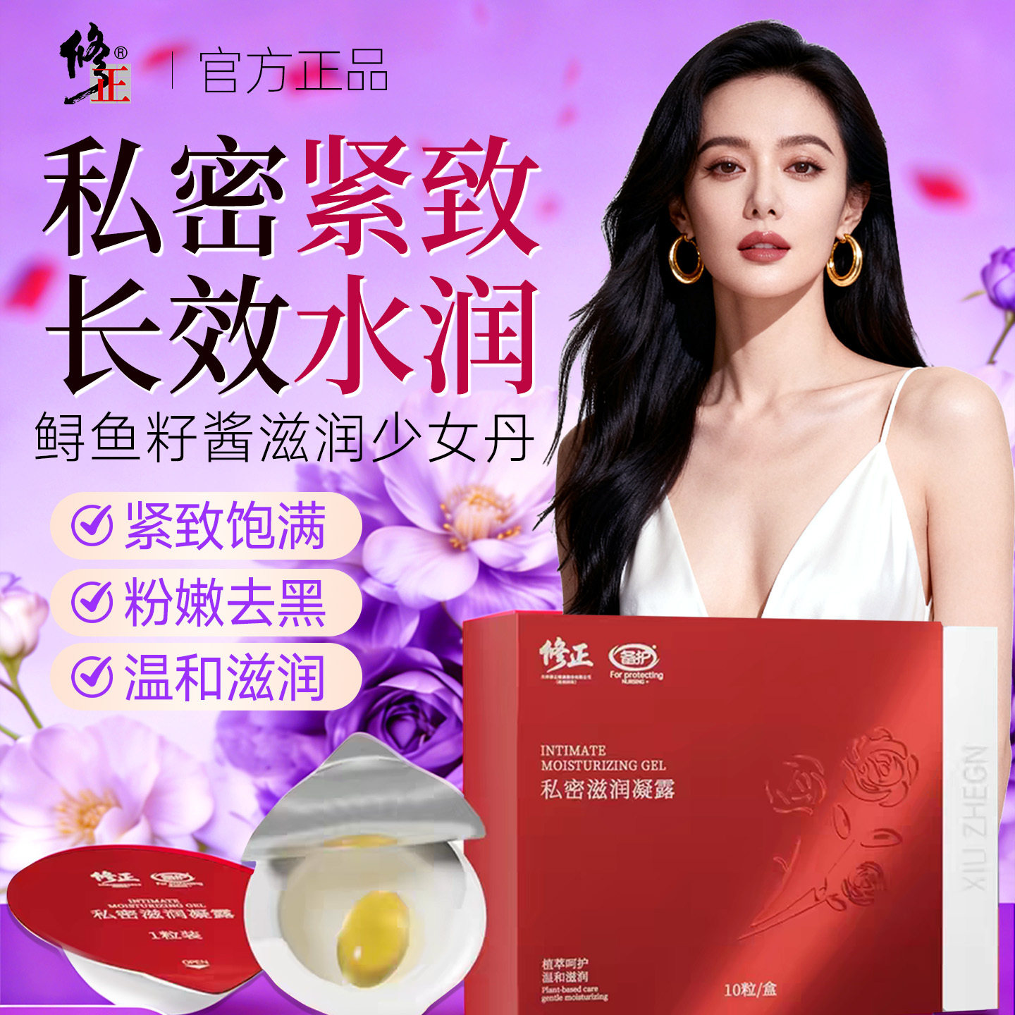 修正少女丹私处紧致水润精华私密修复干涩补水护理凝胶滋润保养