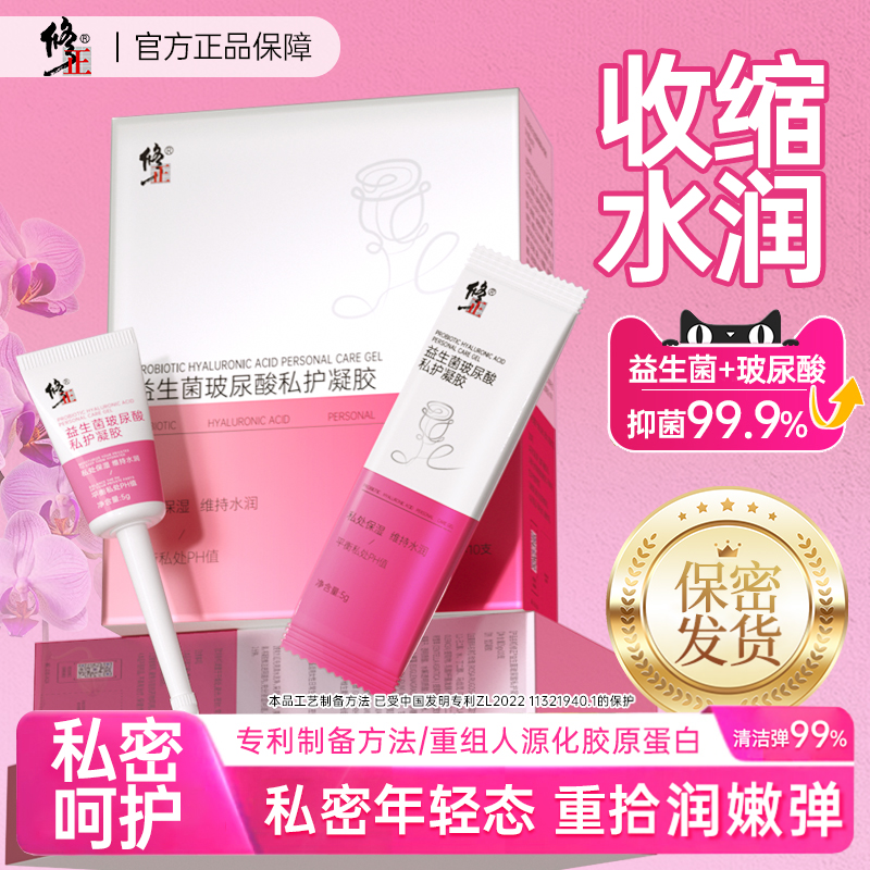 修正凝胶私处护理液益生菌玻尿酸水润私密保养女性干涩补水