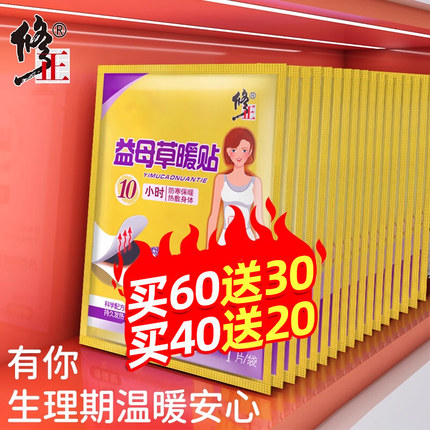 修正艾草暖贴宝宝贴暖宝自发热大姨妈贴宫暖保暖益母草热贴女姜贴
