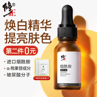 Correction nicotinamide original liquid whitening essence arbutin oil hyaluronic acid facial essential oil flagship store official authentic