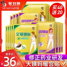 修正暖贴宝宝贴艾草宫暖经期宫寒调理益母草艾叶热贴暖身腰腹部女