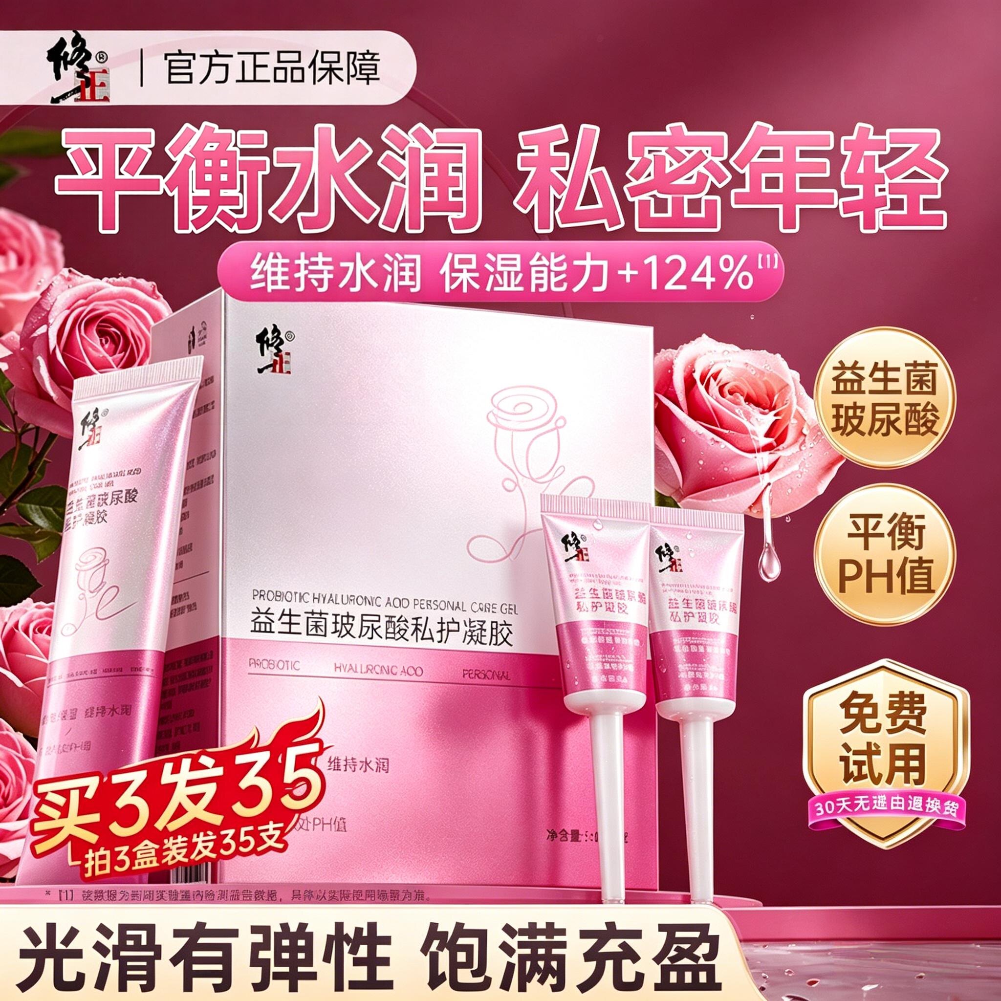 修正私密处水润凝胶干涩补水