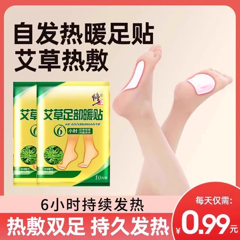修正足部暖贴宝宝贴艾草暖足贴发热鞋垫脚底自发热暖脚防寒保暖