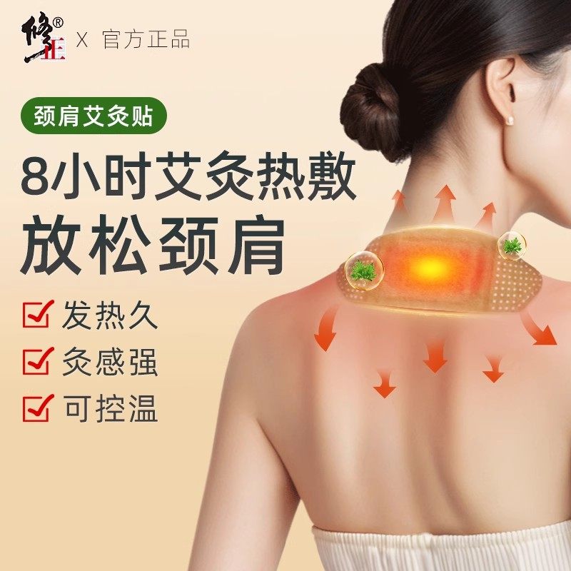 修正肩颈贴颈肩富贵包艾灸贴颈部热敷发热腰腹部旗舰店正品暖贴