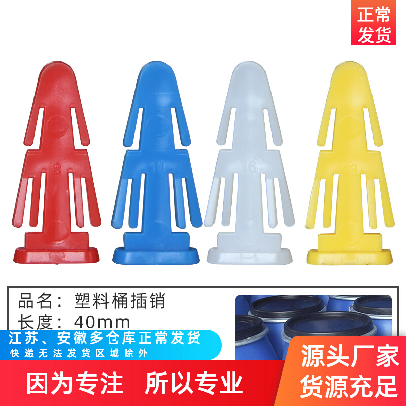 法兰桶200L塑料化工桶插销纸板桶卡扣小卡子铁箍卡塔防盗扣4.0cm