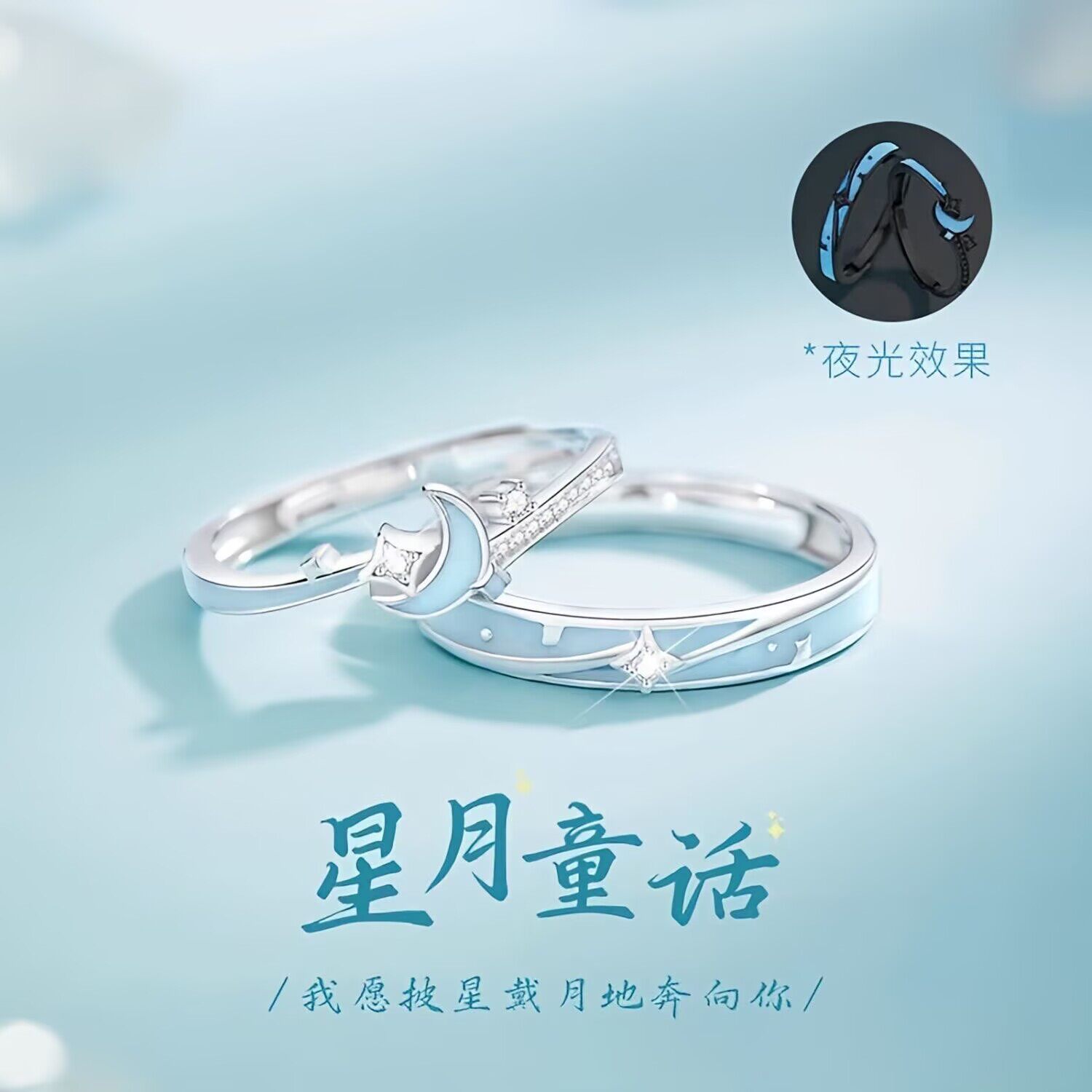 S999纯银戒指夜光星月童话情侣一对戒小众轻奢高级感送男女生礼物