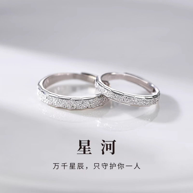 星河情侣对戒s999纯银戒指女小众高级感素圈开口指环情人节送礼物