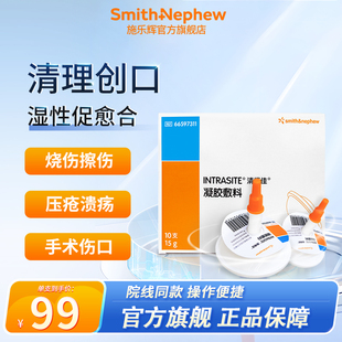施乐辉清得佳伤口凝胶敷料压疮溃疡烧烫伤感染伤口清创15g
