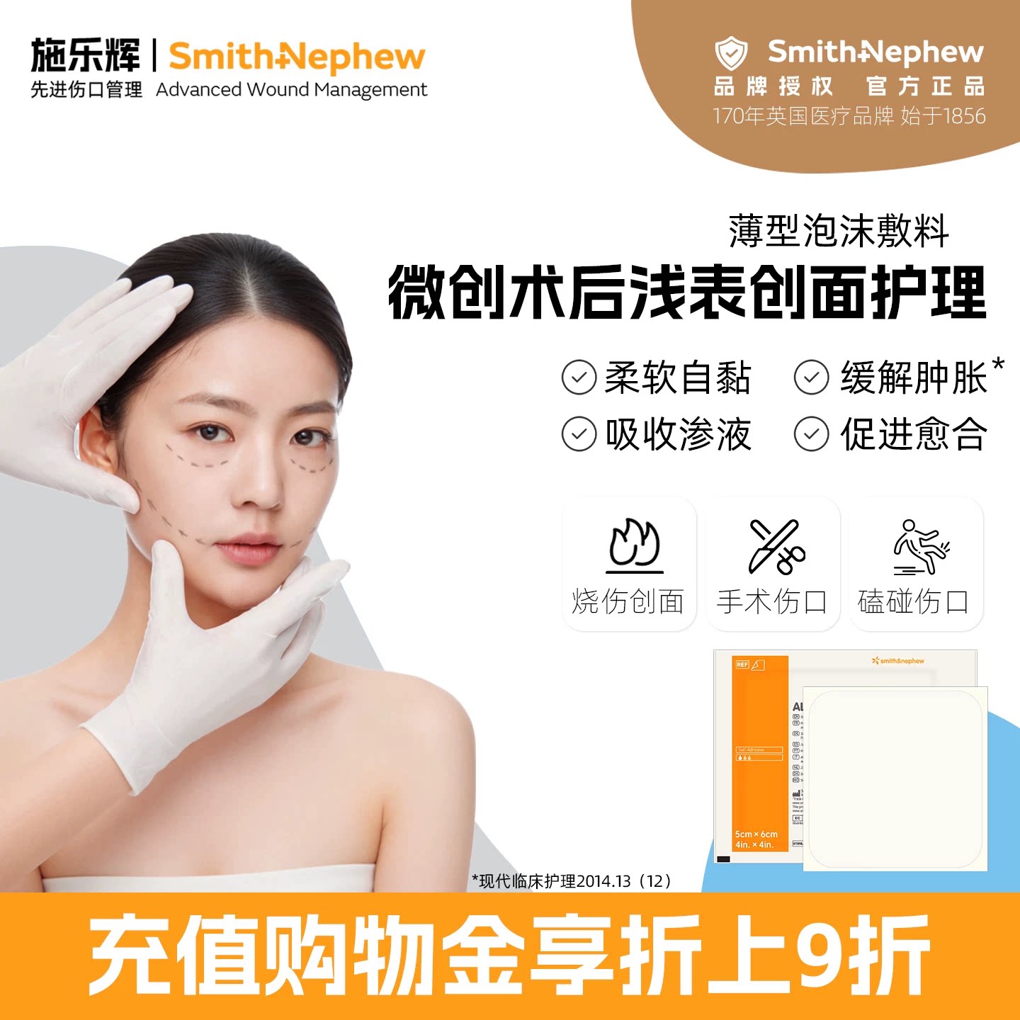 施乐辉人工皮医用敷贴点痣祛斑图片