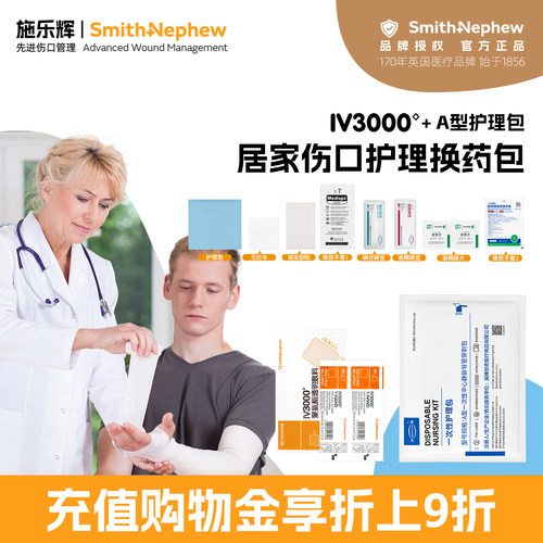 施乐辉iv3000picc导管固定4008