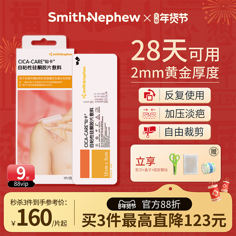 仙卡疤痕贴祛疤贴增生剖腹产疤护理医用疤痕硅酮凝胶甲状腺疤痕敌