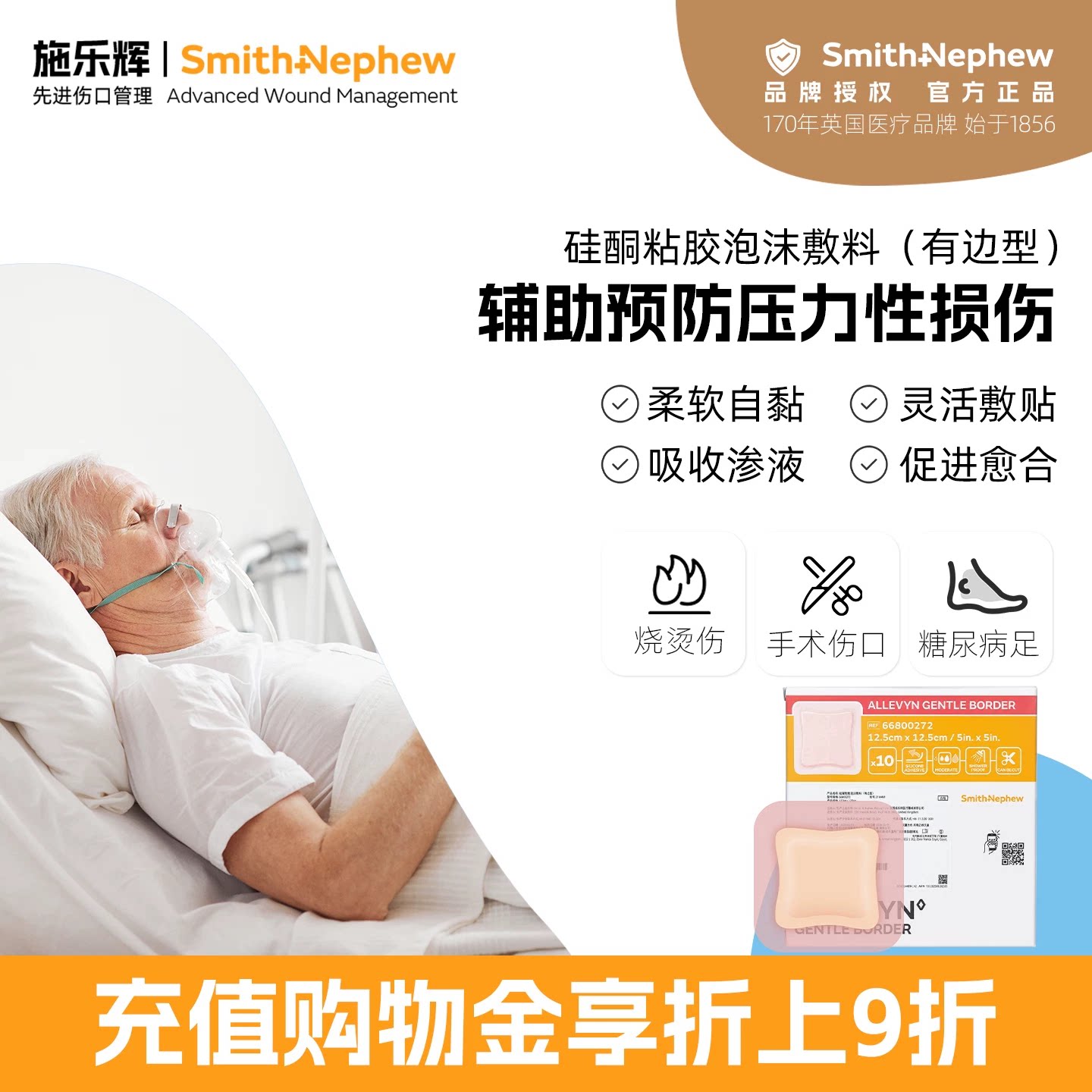 施乐辉老人褥疮医用泡沫敷料图片