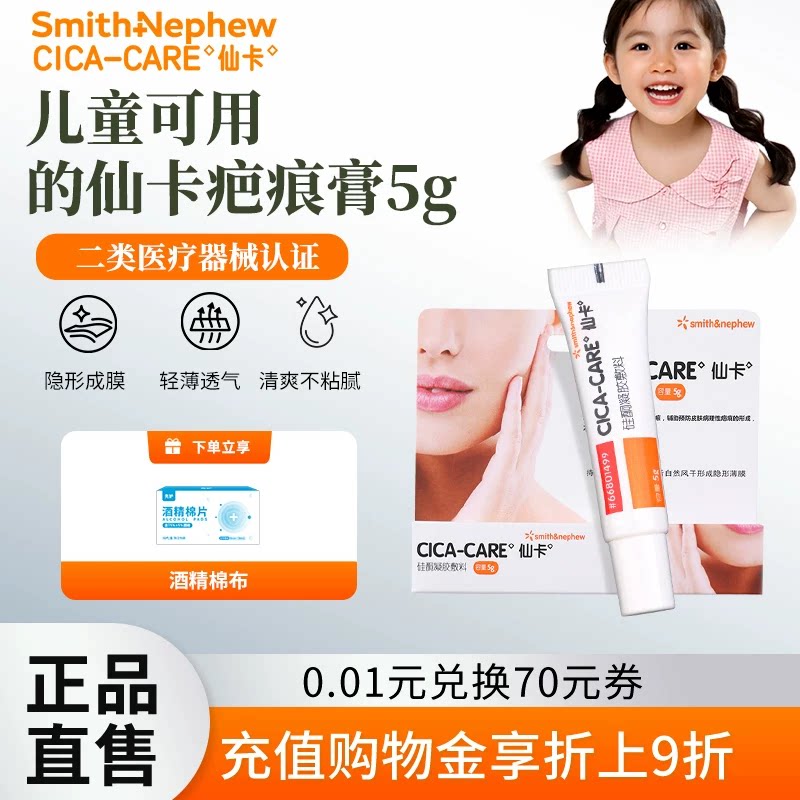仙卡疤痕膏院线同款进口硅酮淡疤图片