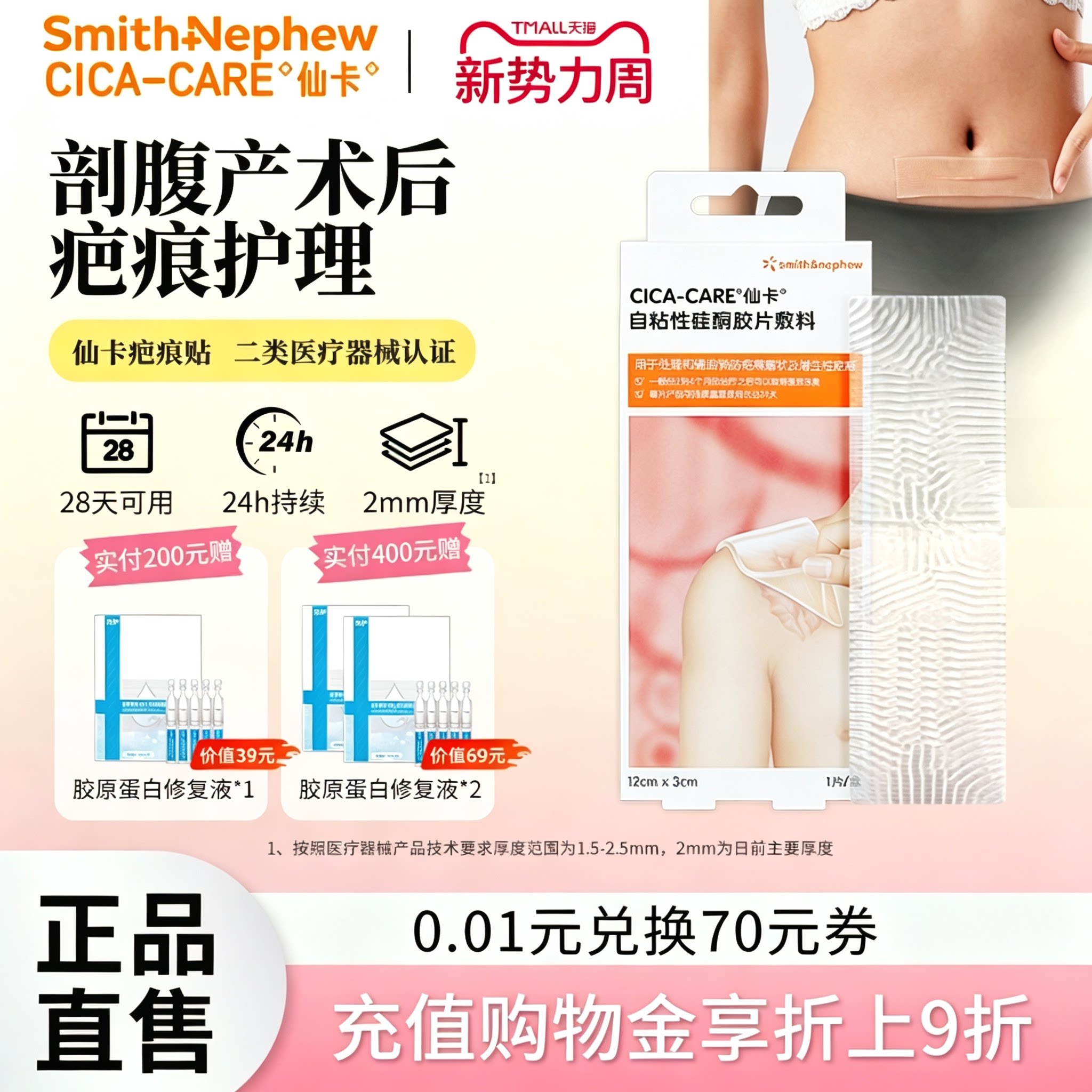 仙卡疤痕贴医用抚平淡化增生疤痕图片