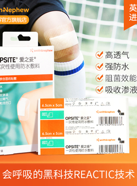 【会员专享】施乐辉OPO爱之妥一次性使用防水透气阻菌保护伤口