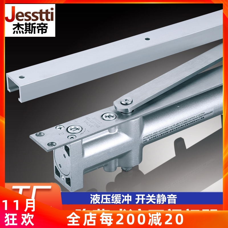 杰斯帝暗藏式闭门器自动关门缓冲